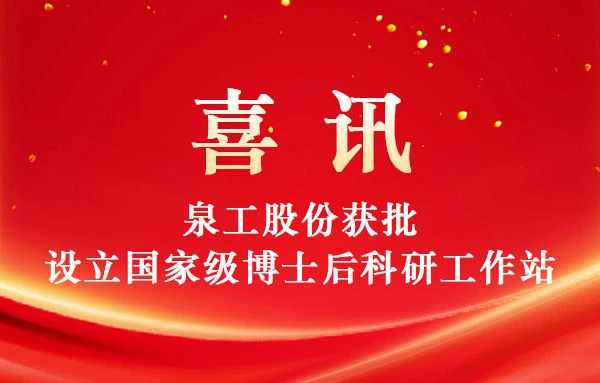 జాతీయ పోస్ట్‌డాక్టోరల్ రీసెర్చ్ వర్క్‌స్టేషన్‌ను స్థాపించడానికి uangong గ్రూప్ విజయవంతంగా ఆమోదించబడింది