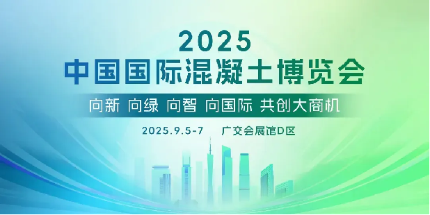 క్వాంగాంగ్ మెషినరీ 7వ చైనా కాంక్రీట్ ఎగ్జిబిషన్‌లో మెరుస్తుంది, ఇది పరిశ్రమలో కొత్త ట్రెండ్‌కి దారితీసింది